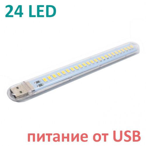 Портативная светодиодная линейка (лента) с питанием от USB на 24 диода