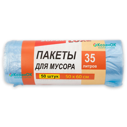 Мусорные пакети "Super Luxe" 35л по 50 штук в рулоне (ПЕРВИЧНЫЙ ПОЛИЭТИЛЕН)