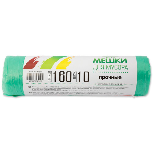 Мішки для сміття "Green Line" 160 літрів по 10 штук у рулоні (ЩІЛЬНІ)