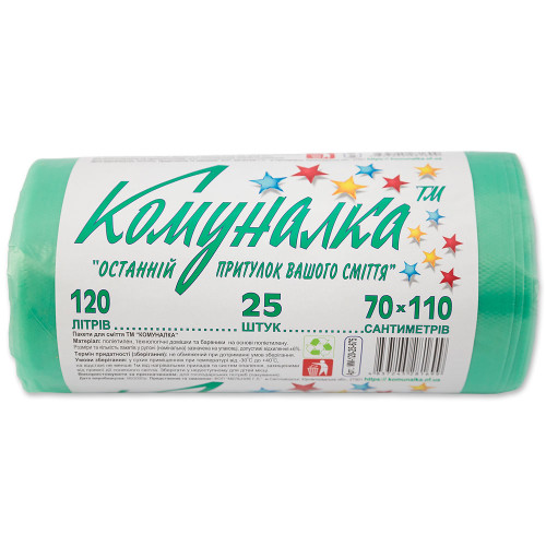 Мусорные пакеты "Комуналка" 120 литров по 25 штук в рулоне (ПЛОТНЫЕ)