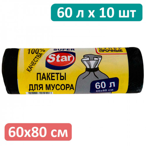 Мусорные пакеты "Star" 60 литров по 10 штук в рулоне