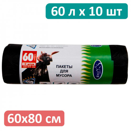 Мусорные пакеты "Stil" 60 литров по 10 штук в рулоне